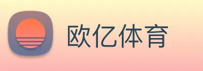 欧亿体育 logo